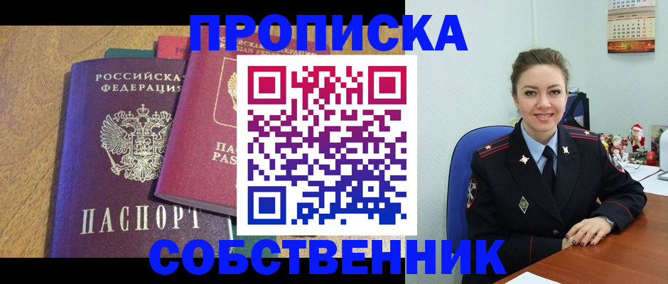 купить прописку в Железногорск-Илимском