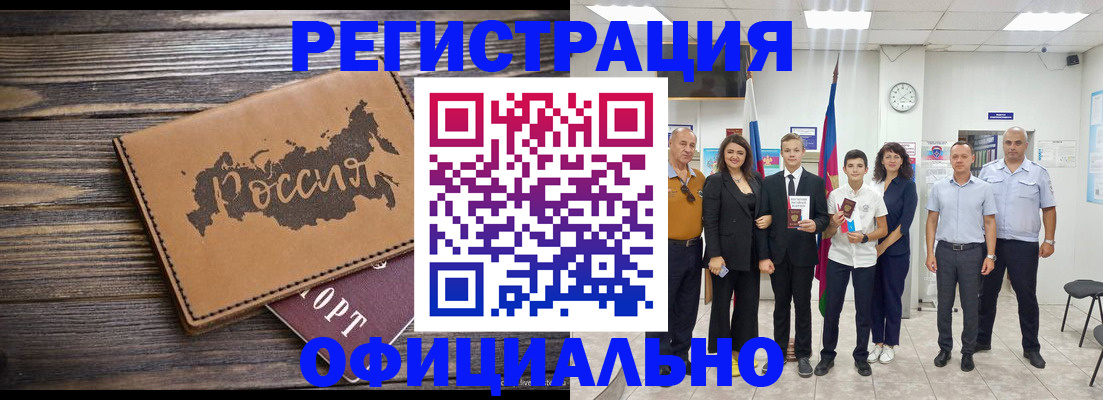 регистрация в Железногорск-Илимском